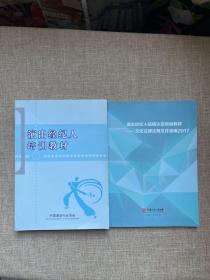 演出經(jīng)紀(jì)人培訓(xùn)與文化法律法規(guī)實(shí)務(wù)指南